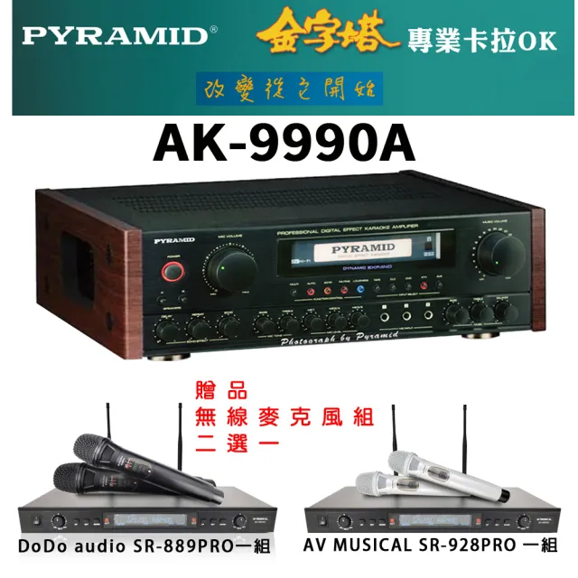 PYRAMID 金字塔 AK-9990A(200W+200W卡拉OK綜合擴大機)