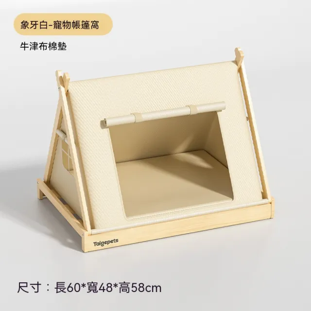 【佳美多】寵物帳篷窩 貓窩 小型犬屋 木質三角寵物屋 可拆洗牛津布 四季墊子 小號 40×30×30