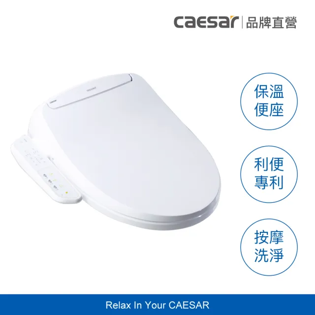 【CAESAR 凱撒衛浴】VL 超值 儲熱式溫水洗淨便座 TAF400 (含基本安裝/噴嘴自潔/免治馬桶座)