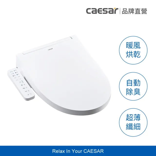 【CAESAR 凱撒衛浴】GTS 纖薄側操 溫水洗淨便座(含基本安裝 / 免治馬桶 / 瞬熱出水)