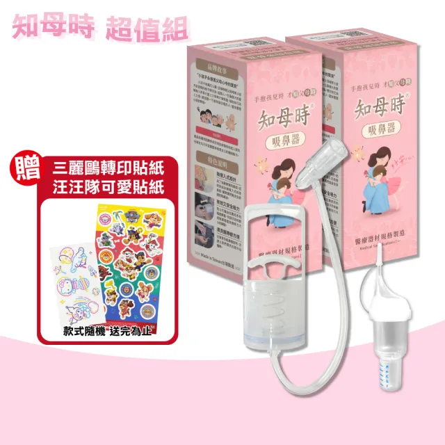【知母時】吸鼻器 超值組 含吸鼻瓶x2+餵藥器x1(2+1組合)
