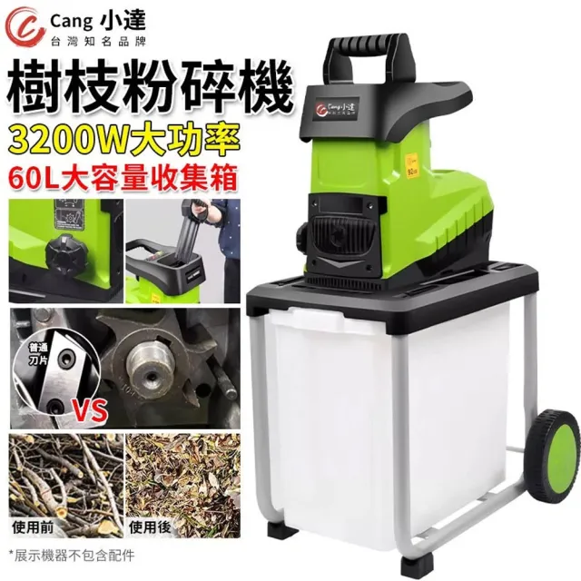 【小達】電動碎枝機 110V碎木機 枝葉粉碎機 樹枝粉碎機 3200W超大功率/幹濕兩用/大容量收集箱