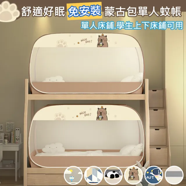 【巴芙洛】免運費 單人款學生蚊帳 免安裝蒙古包防蚊蟲(蚊帳/宿舍蚊帳/蒙古包/學生蚊帳/單人蚊帳/蚊帳)