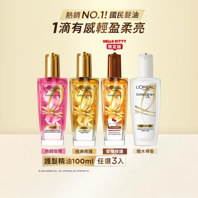 【L’OREAL Paris 巴黎萊雅】金緻護髮精油100ml_暖木裸香/金色/棕色/柏木櫻桃/玫瑰精華/草本植萃/護髮精華