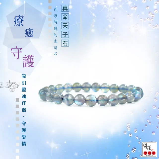 【開運方程式】月光石高彩透體級7.5mm(好夢石l拉長石l手鍊l手珠l寶石l珠寶)