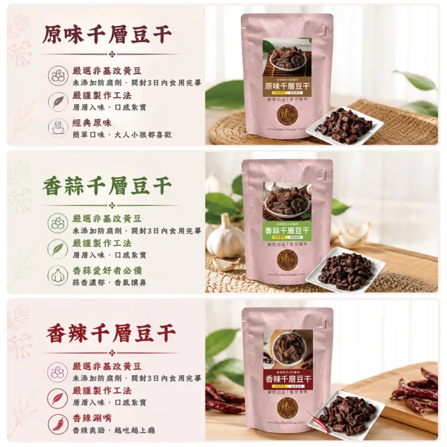 【臻御行】豆干任選1袋(千層豆干/香蒜豆干塊/方豆干/香辣豆干條/小豆干丁＆川味麻辣/素沙茶/黑胡椒/素香菇)