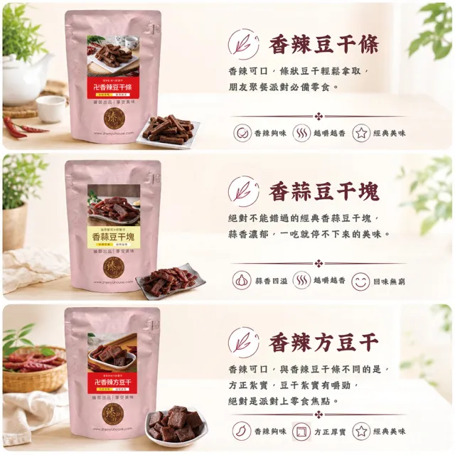 【臻御行】豆干任選4袋(千層豆干/香蒜豆干塊/方豆干/豆干條/小豆干丁&川味麻辣/素沙茶/黑胡椒/素香菇豆干)