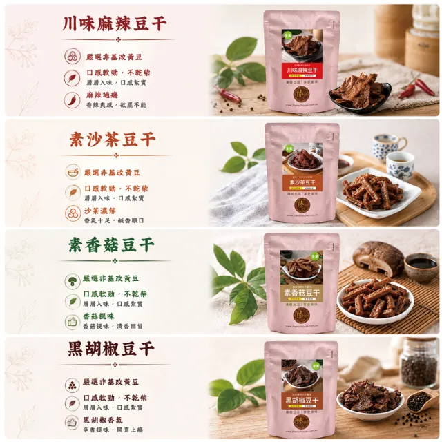 【臻御行】豆干任選4袋(千層豆干/香蒜豆干塊/方豆干/豆干條/小豆干丁&川味麻辣/素沙茶/黑胡椒/素香菇豆干)