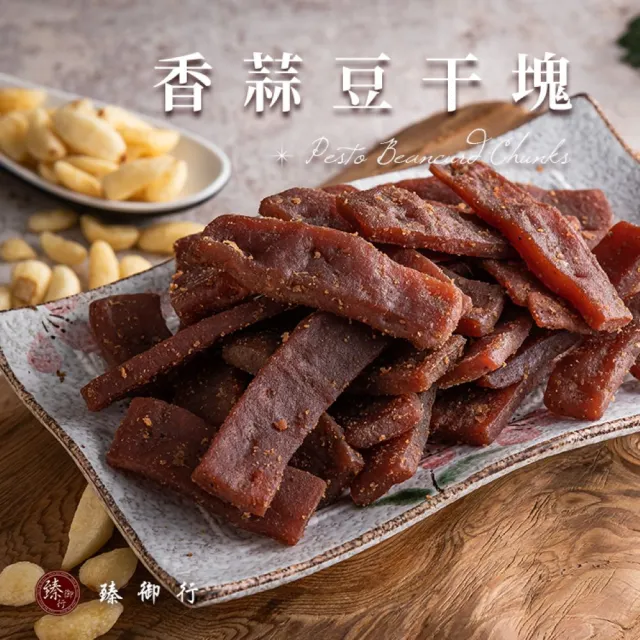 【臻御行】豆干任選5袋(千層豆干/香蒜豆干塊/方豆干/豆干條/小豆干丁＆川味麻辣/素沙茶/黑胡椒/素香菇豆干)