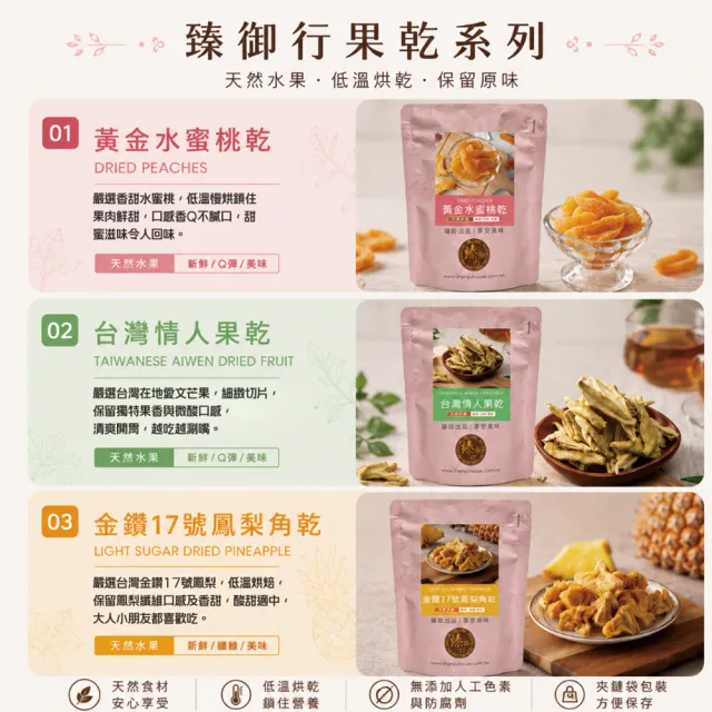 【臻御行】水果乾任選(無加糖愛文芒果/芭樂乾/橘子乾/蘋果乾/水蜜桃乾/草莓乾/情人果乾/鳳梨乾/蕃茄乾)中元