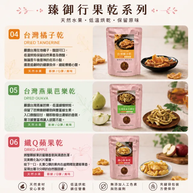 【臻御行】水果乾任選(無加糖愛文芒果/芭樂乾/橘子乾/蘋果乾/水蜜桃乾/草莓乾/情人果乾/鳳梨乾/蕃茄乾)中元
