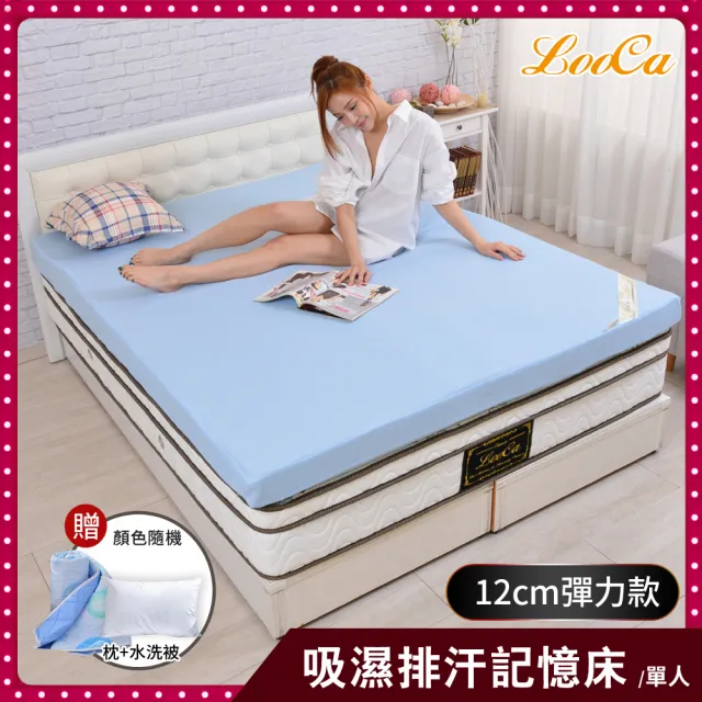 【LooCa】單人3尺 吸濕排汗12cm記憶床墊90x188cm(送枕+被★獨家下殺｜宿舍床墊