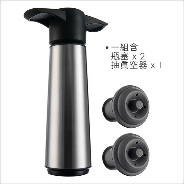 【VACU VIN】荷蘭 抽真空器+瓶塞2入 銀 / 紅酒塞 真空瓶塞 保鮮瓶塞 葡萄酒塞