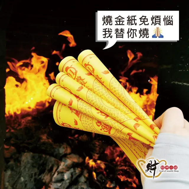 【財神小舖】代燒 財神爺金紙  開運 招財 旺財運 補庫 補財庫(小份  高雄進寶財神廟  事業 生意 正財偏財)
