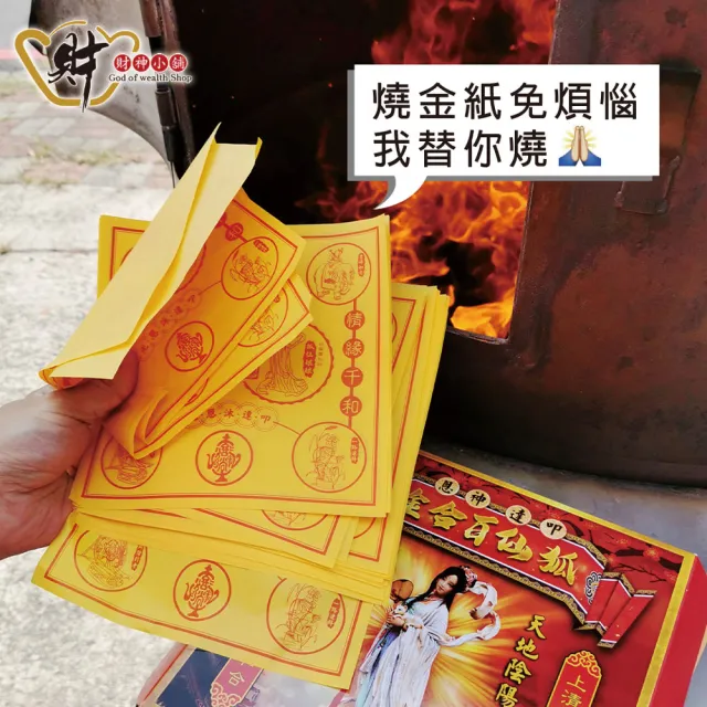【財神小舖】代燒 狐仙百合金紙  招貴人 打小人 桃花  人緣(小份 高雄進寶財神廟  提升貴人、 愛情運)