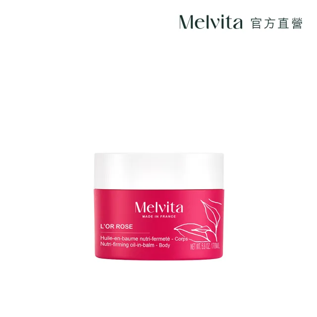 【Melvita 蜜葳特】粉紅胡椒美體霜(170ml)