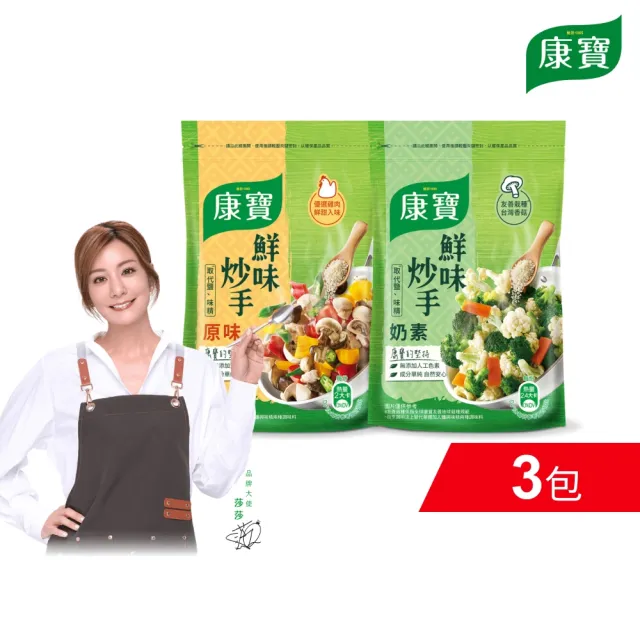 【康寶】鮮味炒手500gx3入組-岩鹽版(2款任選/原味/素食)