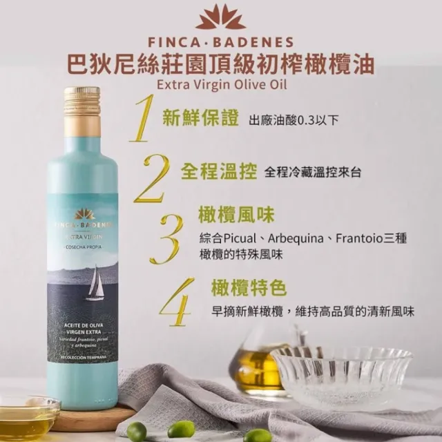 【巴狄尼絲莊園】頂級初榨橄欖油500ml