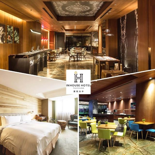 【薆悅酒店-台中館】8/1偷殺!指定假日不加價！2大1幼精品客房含早餐(限量組數!暑假最強專案!)