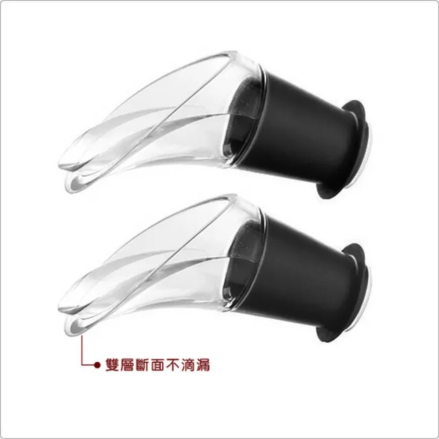 【VACU VIN】荷蘭 Crystal 不滴漏注酒器 黑2入 / 引酒器 倒酒器 酒嘴