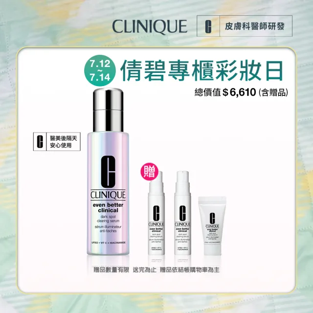 【CLINIQUE 倩碧】超激光淡斑精華PRO勻亮組(淡斑精粹PRO50ml)