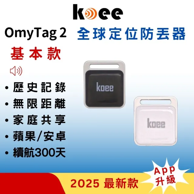 【koee】方形款-全球定位防丟器 蘋果安卓適用 全球定位器 免插卡(車輛定位/寵物定位/小孩老人防走失)