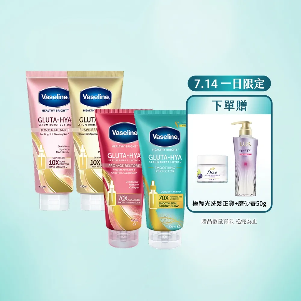 【Vaseline 凡士林】官方直營  精華凝乳330ml-任選3入身體乳液(舊版出清)