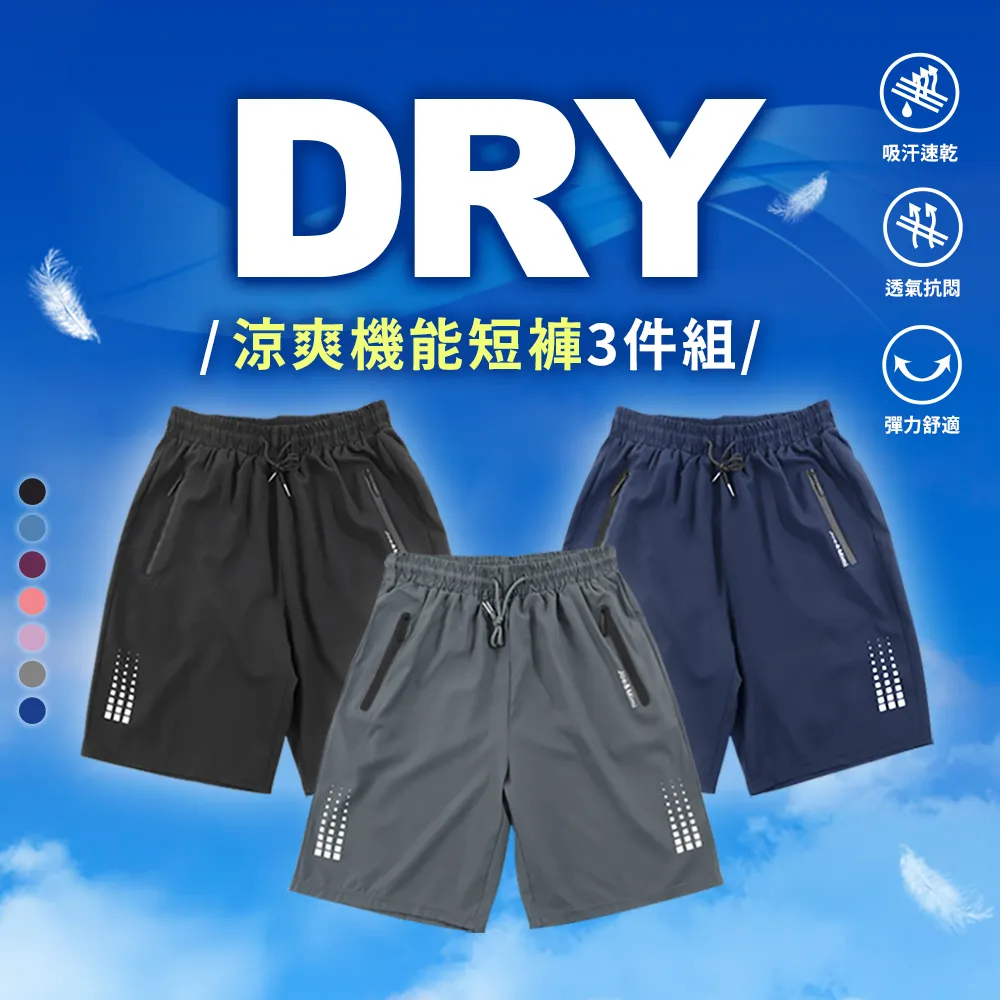 【JU SHOP】超值三件組!涼爽機能涼感褲/涼感衣 (下著 運動褲 速乾褲 抗UV 吸濕排汗 防曬 男褲 休閒褲)