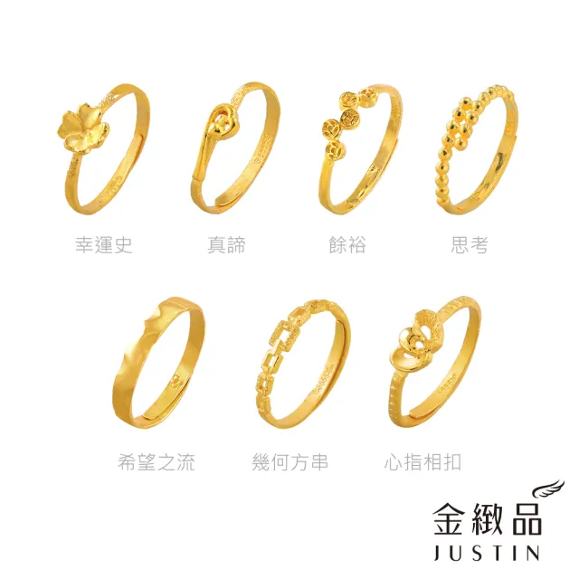 【金緻品】黃金戒指 0.32錢 多選 尾戒 花戒 防小人 招桃花 純金戒指