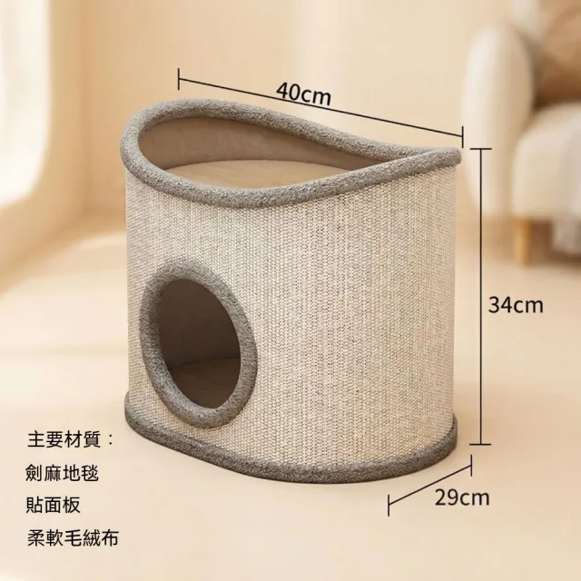 【佳美多】貓窩 劍麻貓屋 雙層貓洞窩 耐磨抓板貓窩 四季通用貓屋 40×29×34cm 立體雙層設計
