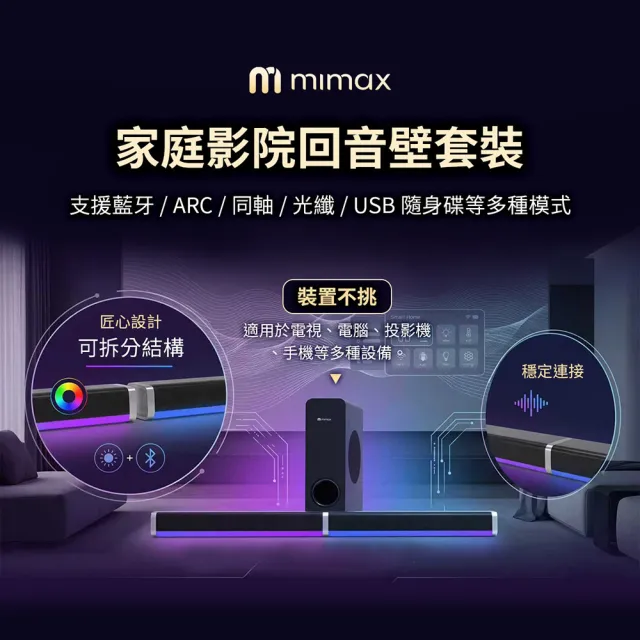 【mimax 米覓】家庭重低音影院級音響 Live 3T (音響 音箱 藍牙 喇叭 環繞 劇院 低音炮)