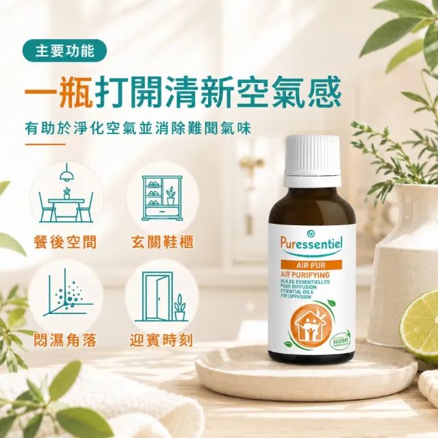 【Puressentiel 璞萃】E°18 淨化神盾 全效森氧複方精油 30ml(Ecocert有機認證)