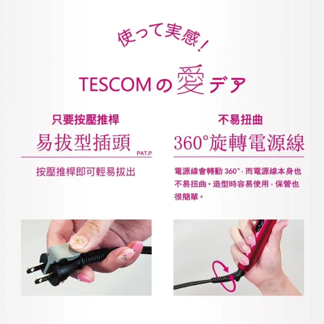 【TESCOM】官方直營 負離子直/捲2用整髮梳 IPH1832TW