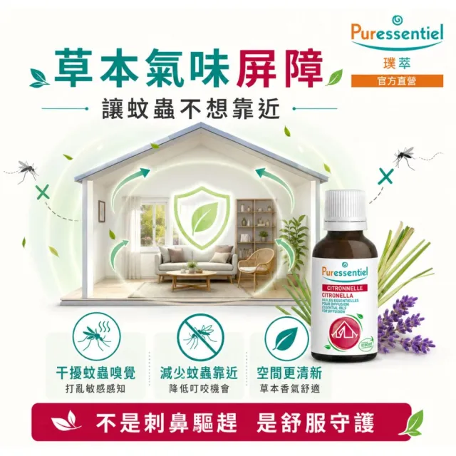【Puressentiel 璞萃】即期品 E°4 全效防護 蚊蟲掰掰複方精油 30ml(Ecocert有機認證)
