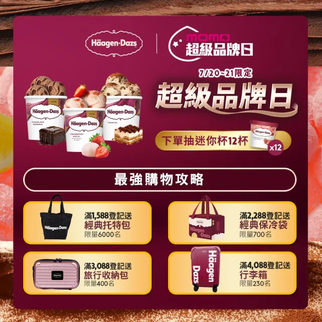 【Haagen-Dazs 哈根達斯】momo獨家★迷你杯24入組(7/20 贈迷你杯券x1)