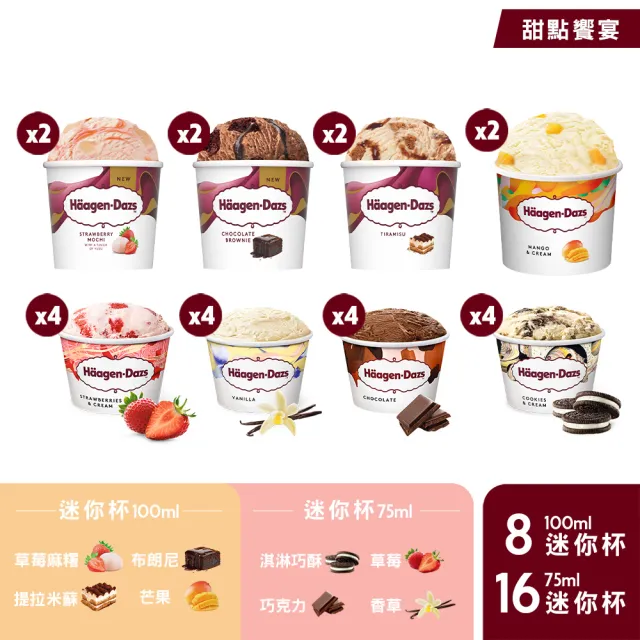 【Haagen-Dazs 哈根達斯】momo獨家★迷你杯24入組(7/20 贈迷你杯券x1)
