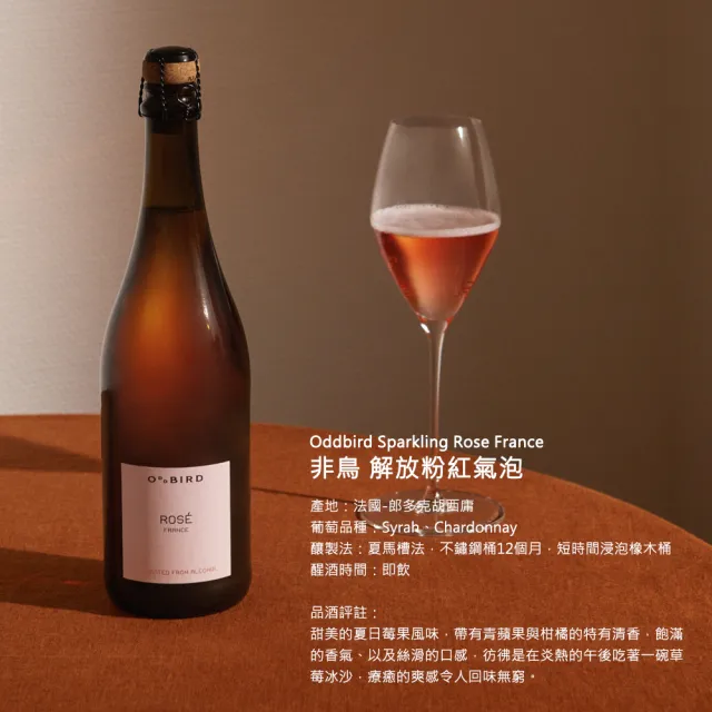 【小旭山脈】ODDBIRD 非鳥-無醇飲品-解放白中白氣泡/解放粉紅氣泡/解放氣泡 750ml/瓶(宴客送禮新寵)