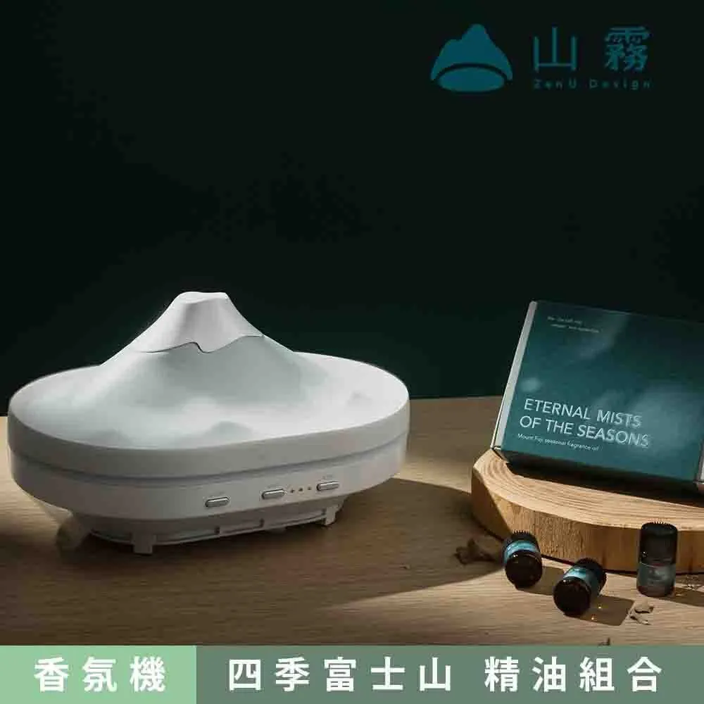 【ZenU Design 山霧】ZAD-02 富士山雲海香氛機(含 2ML植感香氛精油禮盒三入組)