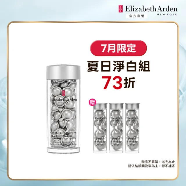 【伊麗莎白雅頓】官方直營 光纖鑽白智慧淨斑膠囊60顆(美白/淨斑/精華)