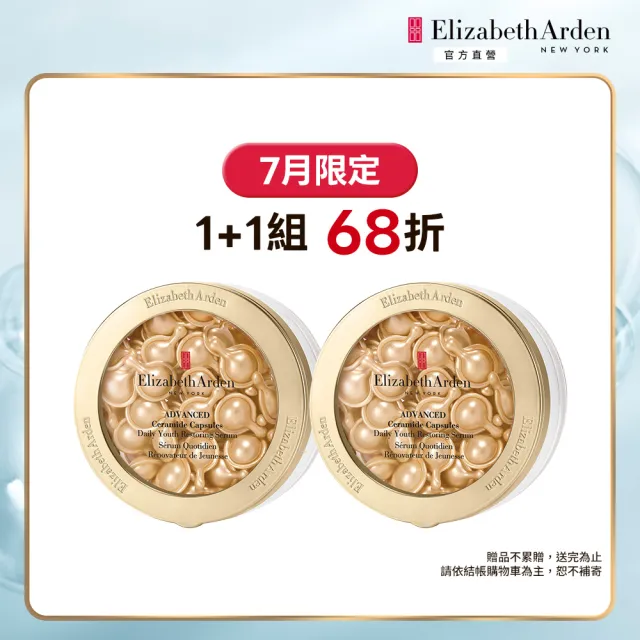 【伊麗莎白雅頓】官方直營 超進化黃金導航膠囊60顆 二入優惠組