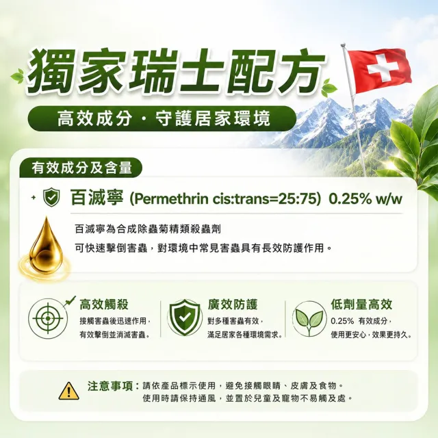 保而剋 全效滅蟲劑 500ml/瓶 二入組 送質感提袋(瑞士配方 除蟲蟑螂螞蟻 香港原裝進口)