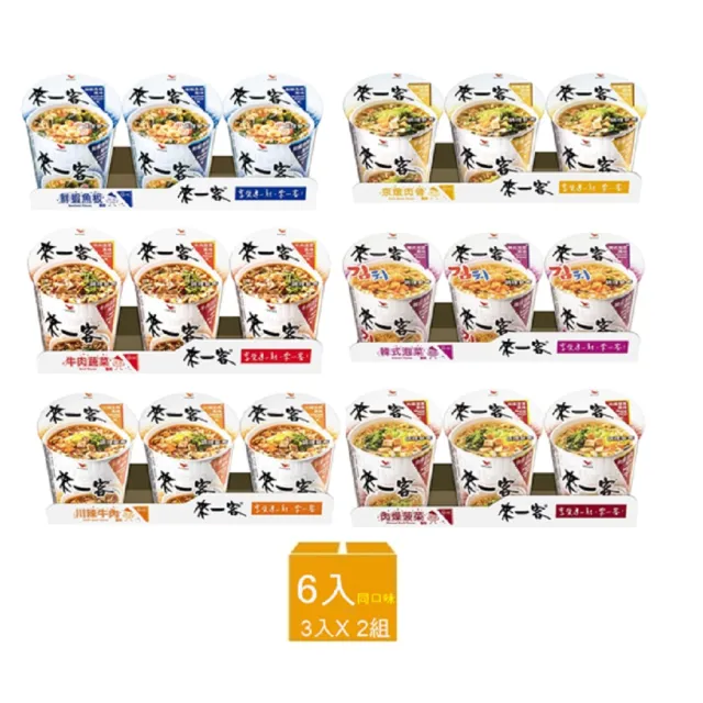 【來一客】風味杯3入x2組(鮮蝦魚板/牛肉蔬菜/韓式泡菜/京燉肉骨/川辣牛肉/肉燥菠菜)