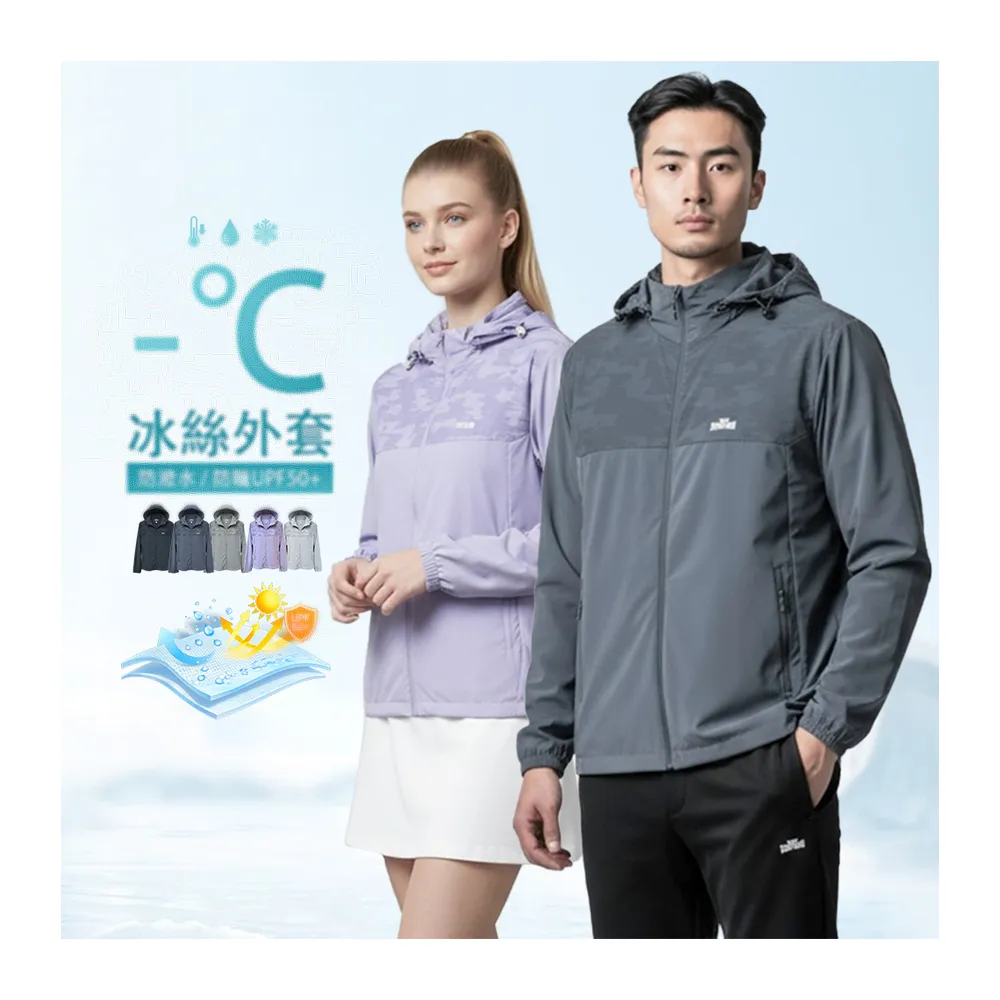 【YT shop】男女款 正冰絲涼感 抗UV 防曬降溫 冰感遮陽防曬外套
