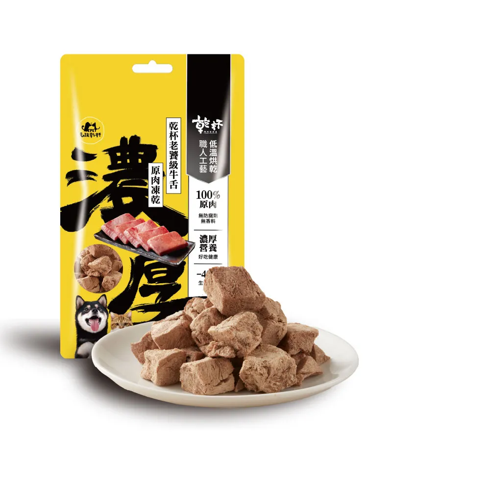 【KPet 毛孩乾杯】乾杯老饕級牛舌 原肉凍乾40g/包(寵物零食 牛舌 凍乾 純肉 犬貓可食)