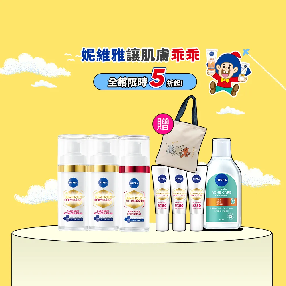 【NIVEA 妮維雅】630淡斑煥白精華30mlx3入(提安明多630/敏感肌適用/專利美白成分)
