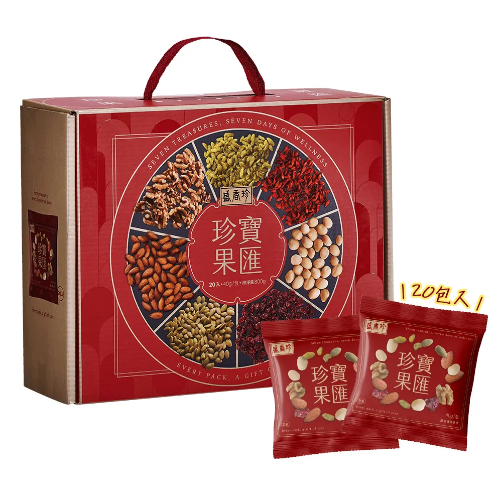 【盛香珍】珍寶果匯纖果禮盒800gX2盒(一盒內20小包入)堅果隨手包 堅果禮盒 送禮推薦 伴手禮