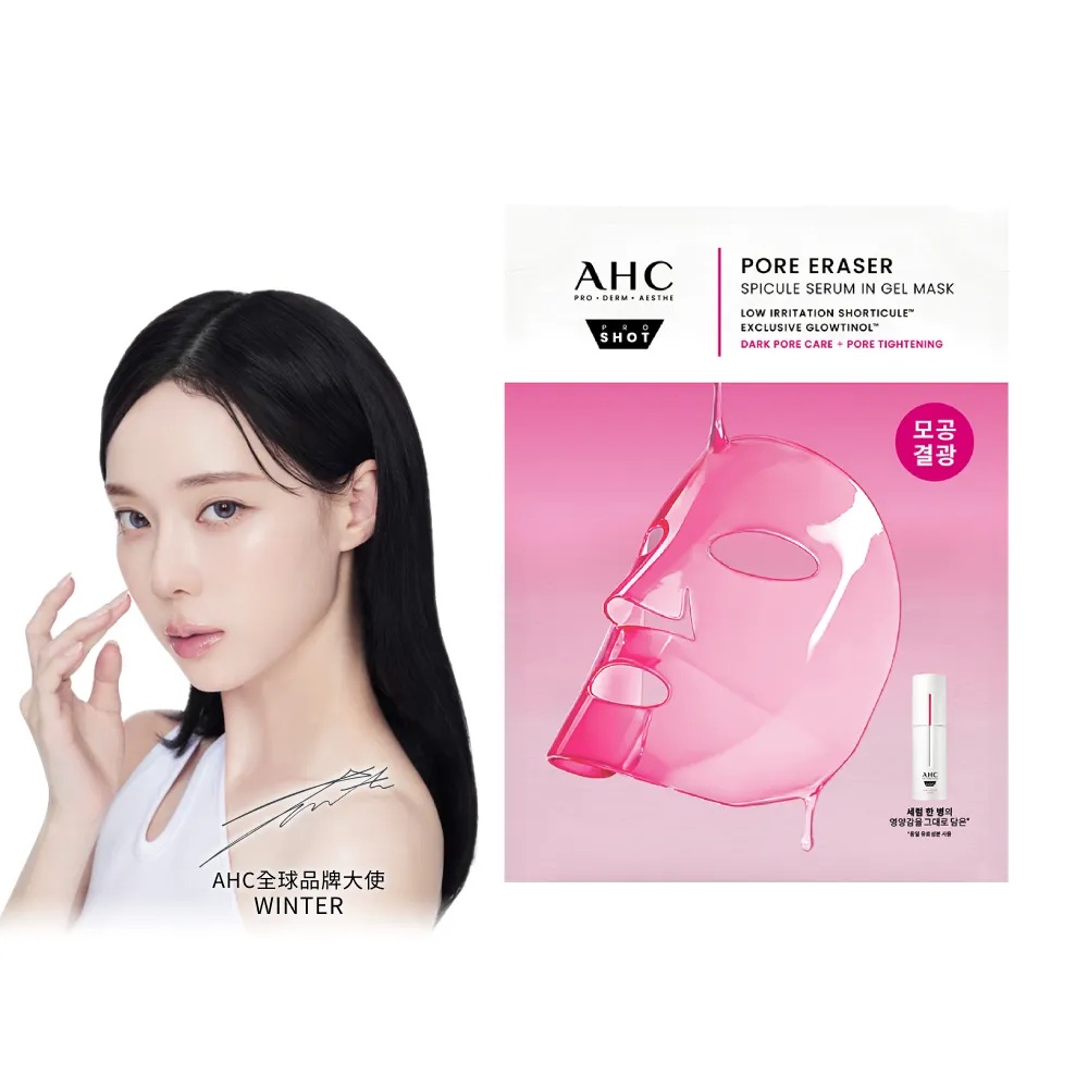 【AHC】醫美科研超光微晶新一代A醇果凍面膜28mlx5片(A醇/穀胱甘肽/縮毛孔/煥膚/抗老)