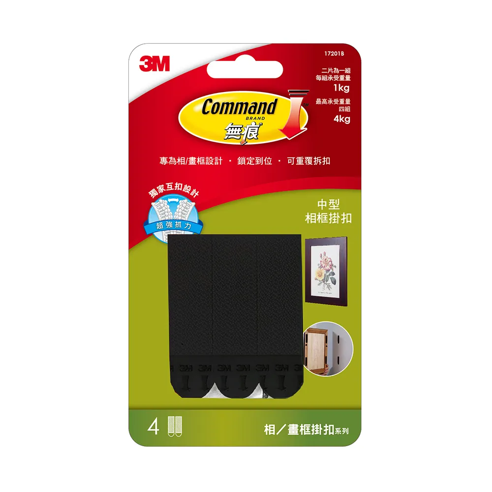 【3M】無痕中型相框掛扣-黑色(掛相框掛畫相框牆 免釘免鑽掛勾) 