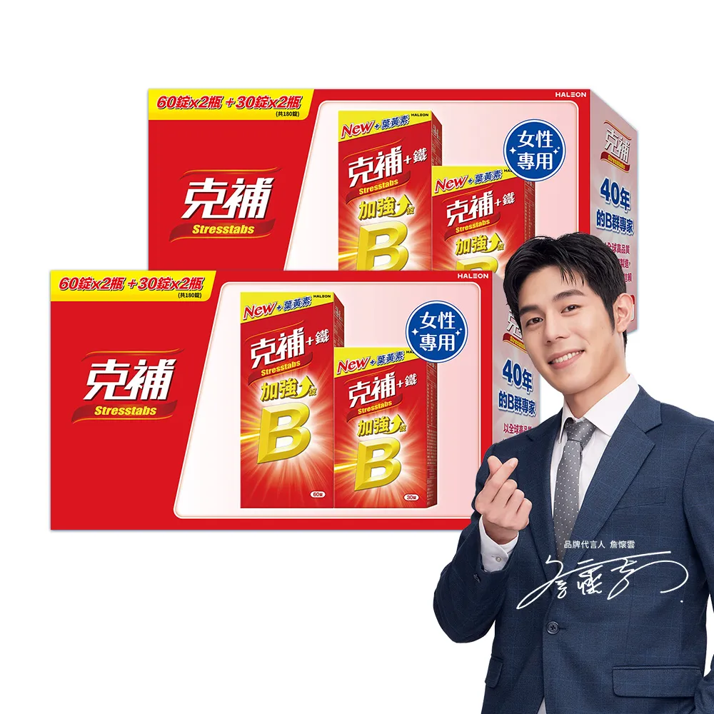 【克補】B群+鐵加強錠禮盒 2盒組(180錠/盒-B12增量10倍 薄荷迷你錠 添加葉黃素)
