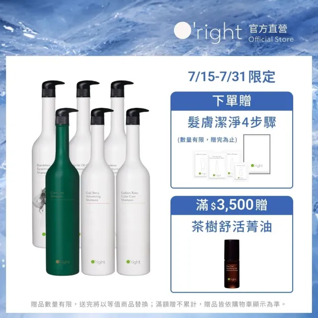 【O’right 歐萊德】全系列洗髮精1000ml(多款任選/控油/去屑/豐盈/舒敏/保濕/止癢/養護)